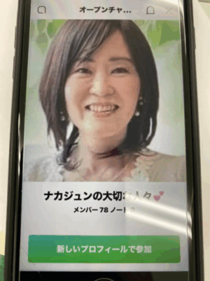 オープンチャット