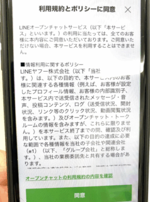 オープンチャット