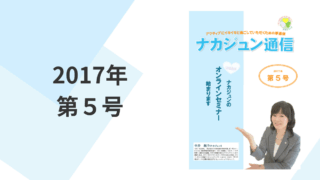 2017年　5号